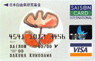 日本白血病研究基金カード