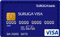 SURUGA VISAクレジットカード